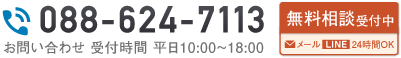 メールで無料相談、お問い合わせ